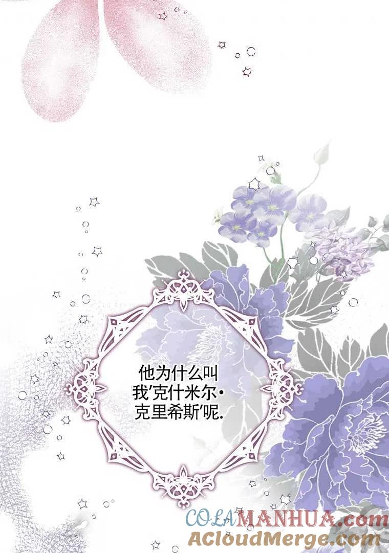 《本想成为忠诚的剑》第20话 第70页