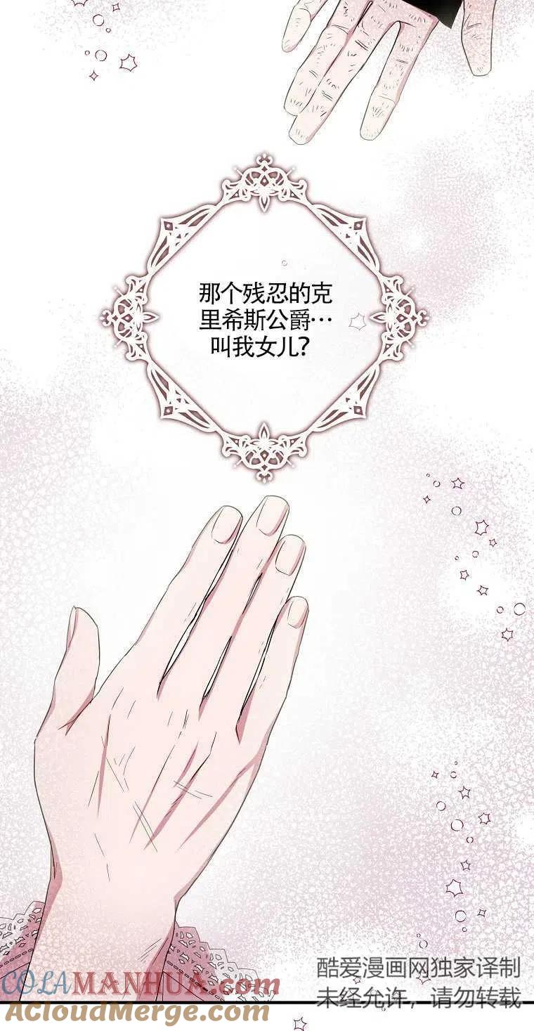 《本想成为忠诚的剑》第20话 第58页