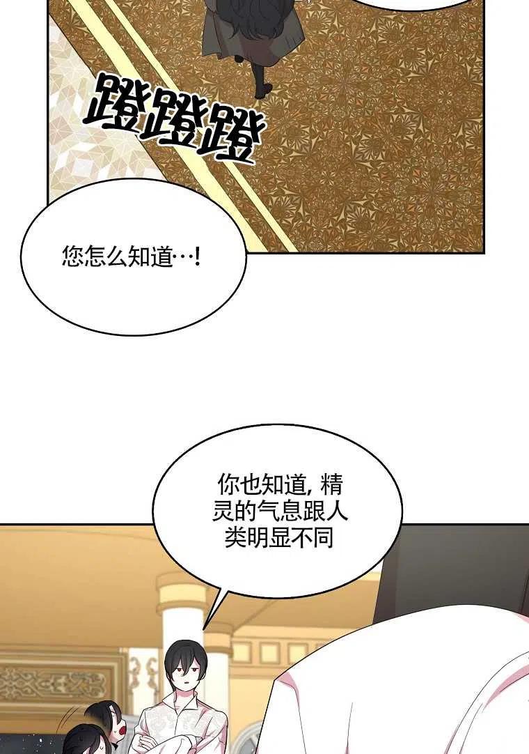 《本想成为忠诚的剑》第20话 第63页