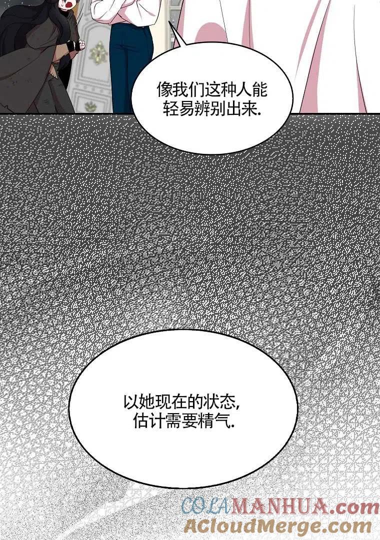 《本想成为忠诚的剑》第20话 第64页