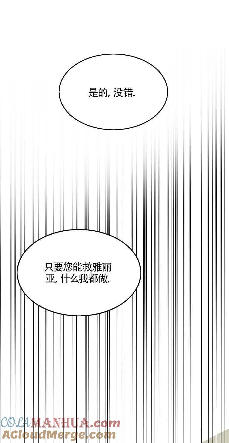《本想成为忠诚的剑》第20话 第46页
