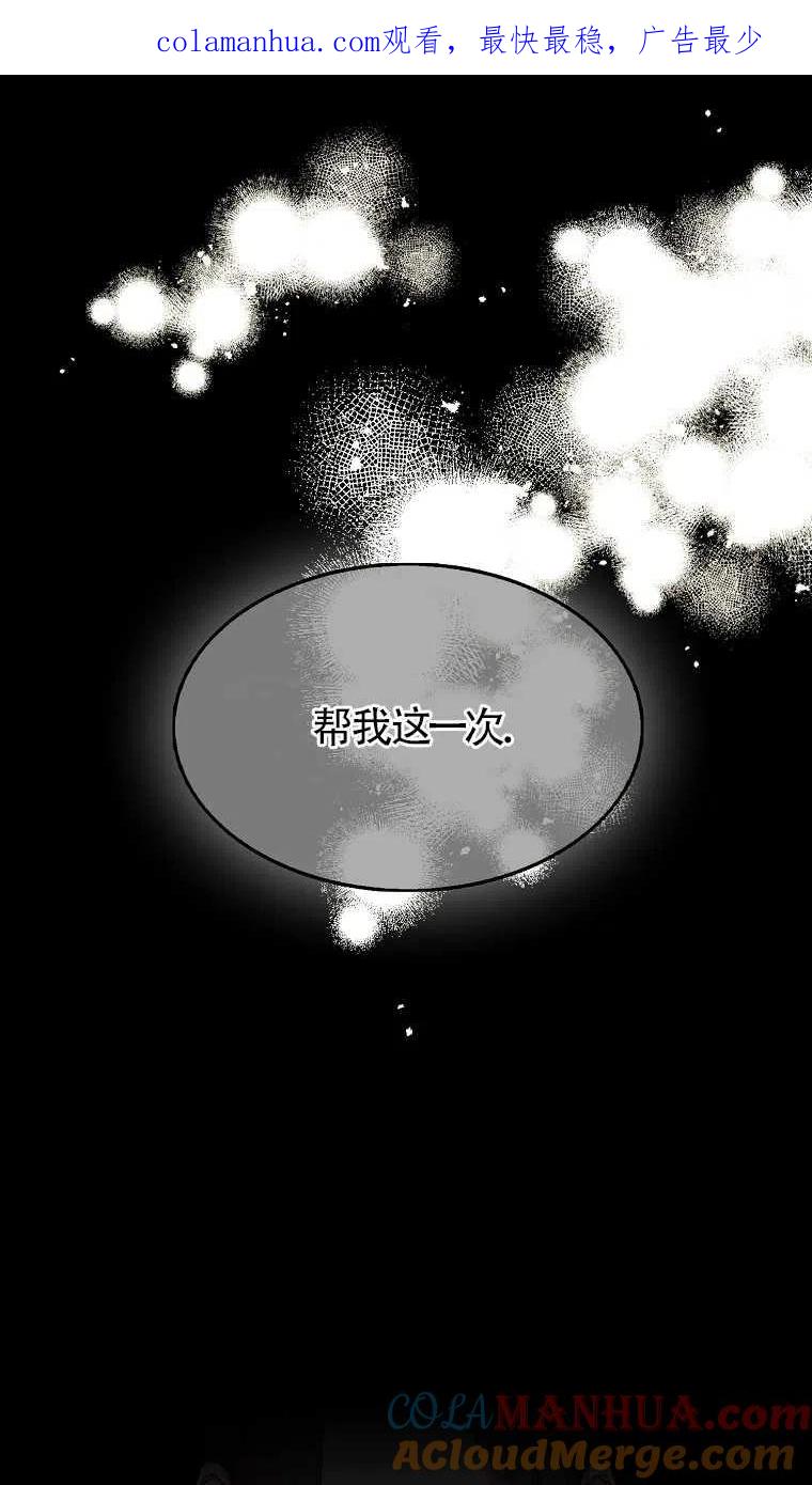 《本想成为忠诚的剑》第20话 第1页