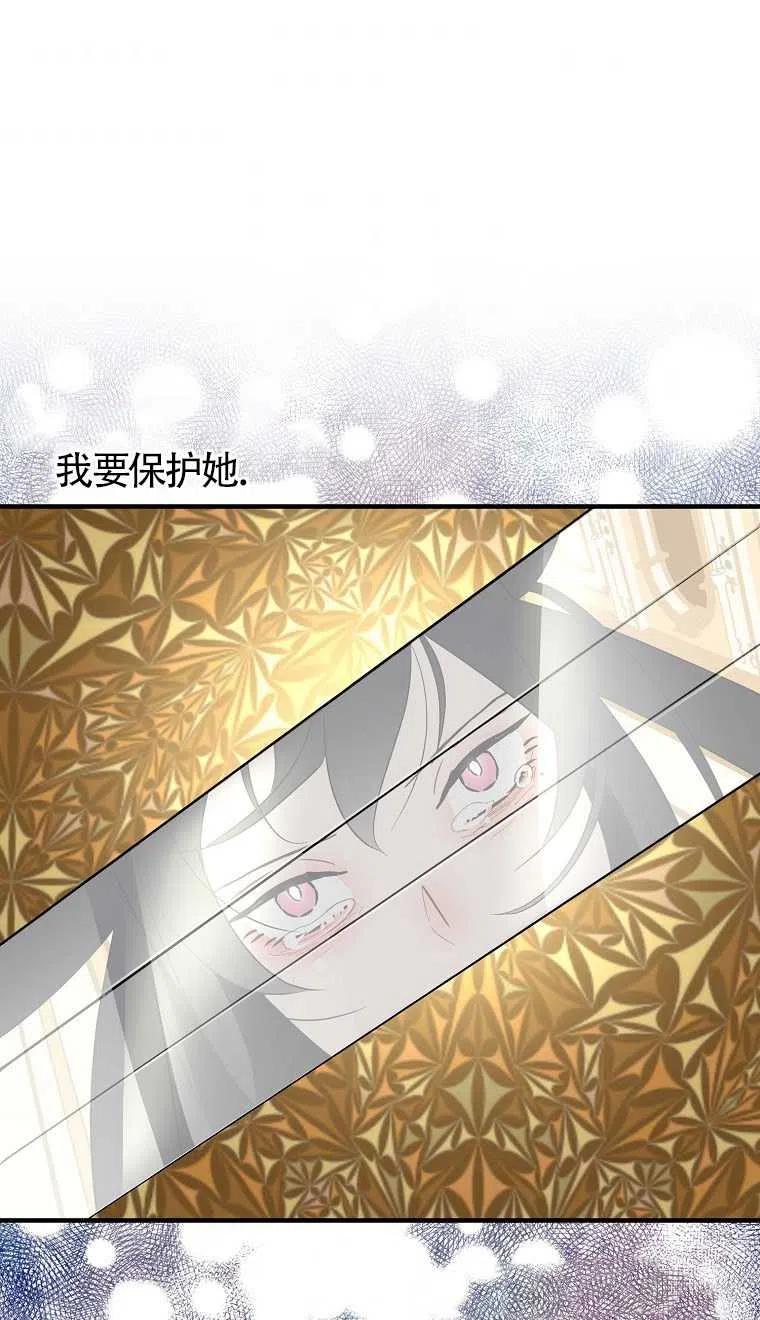 《本想成为忠诚的剑》第20话 第29页
