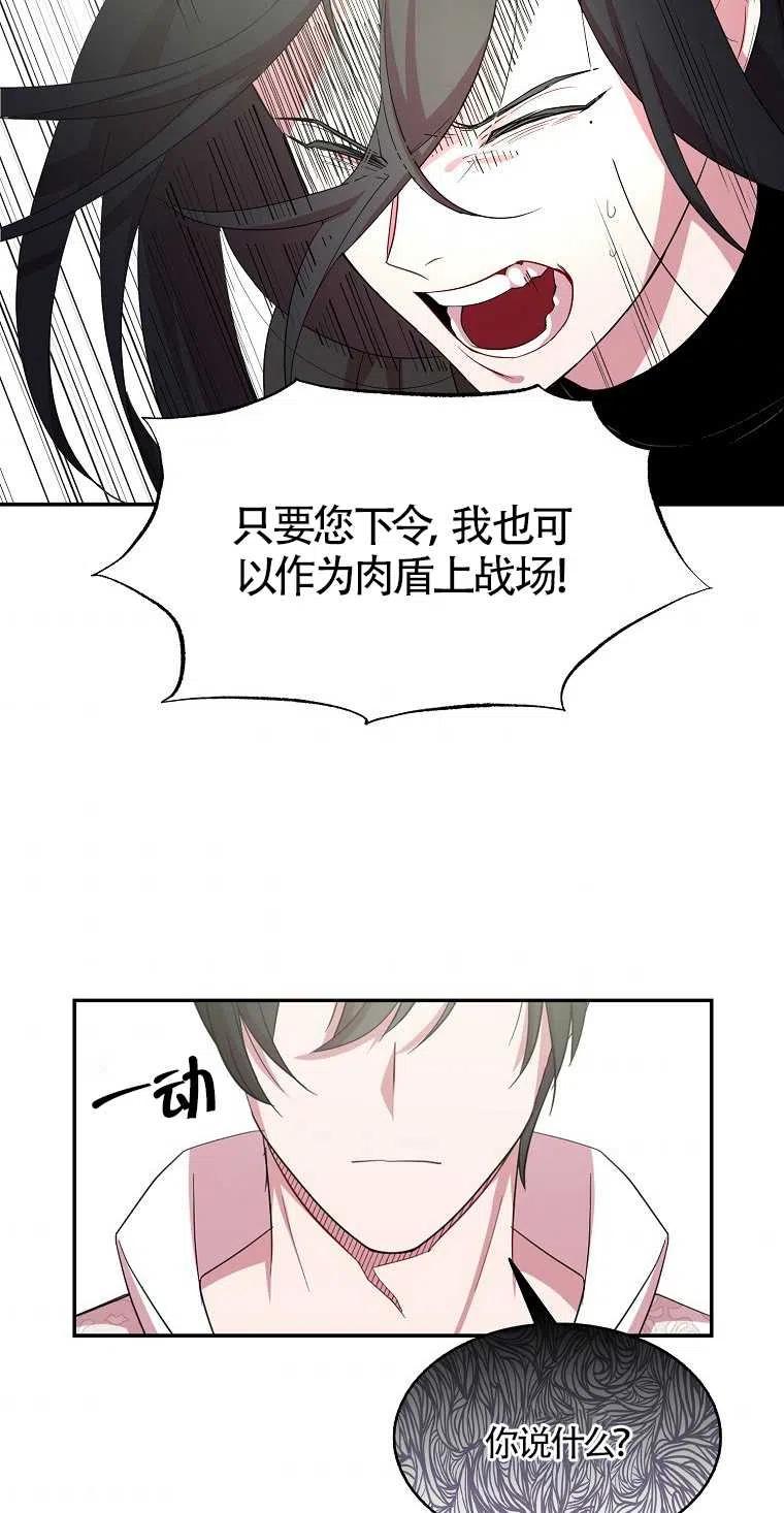 《本想成为忠诚的剑》第20话 第44页