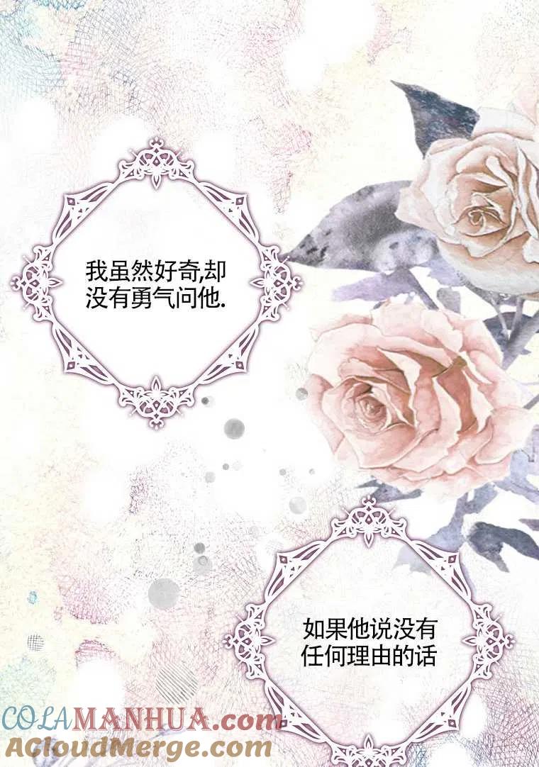 《本想成为忠诚的剑》第20话 第73页
