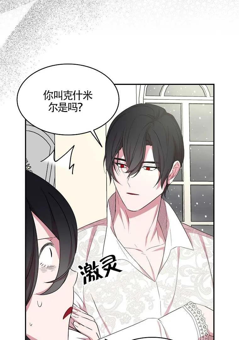 《本想成为忠诚的剑》第20话 第65页