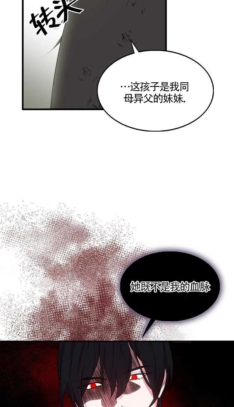 《本想成为忠诚的剑》第20话 第21页