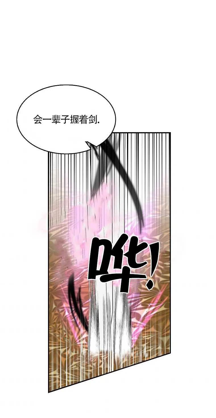 《本想成为忠诚的剑》第20话 第36页