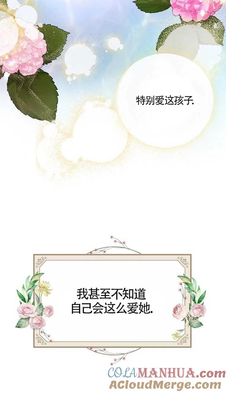 《本想成为忠诚的剑》第20话 第25页