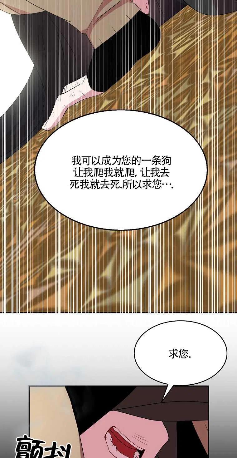 《本想成为忠诚的剑》第20话 第48页