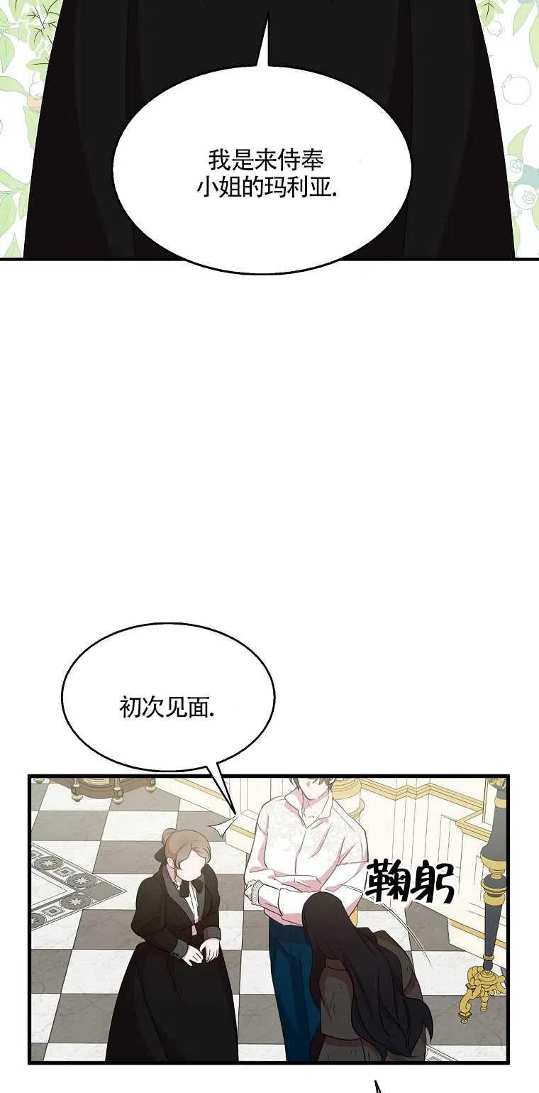 《本想成为忠诚的剑》第21话 第27页