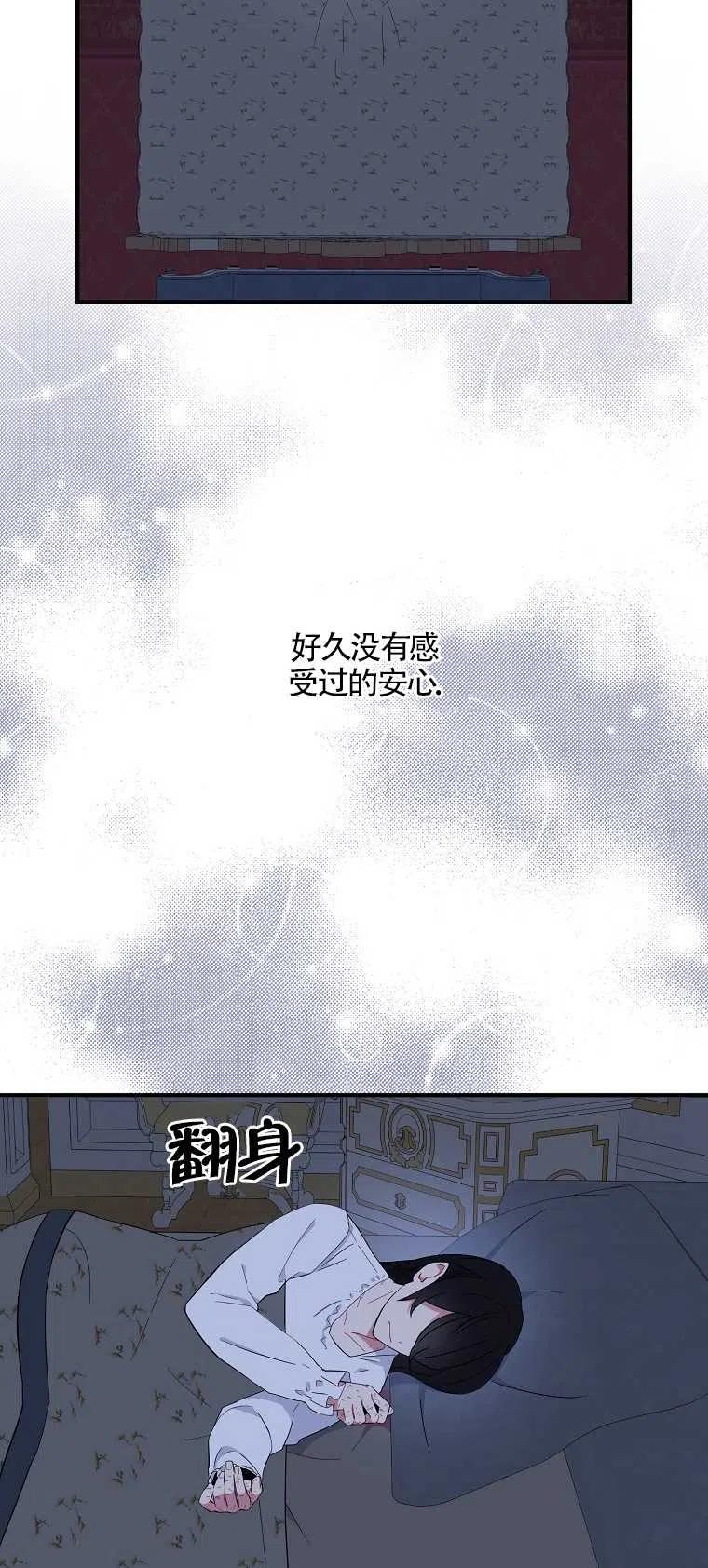 《本想成为忠诚的剑》第21话 第57页