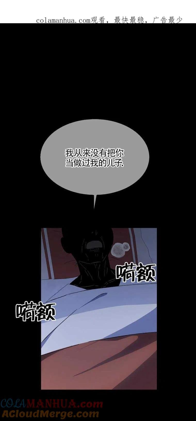 《本想成为忠诚的剑》第21话 第1页