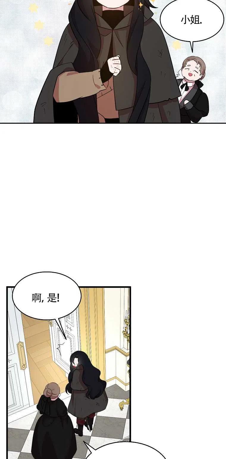 《本想成为忠诚的剑》第21话 第35页