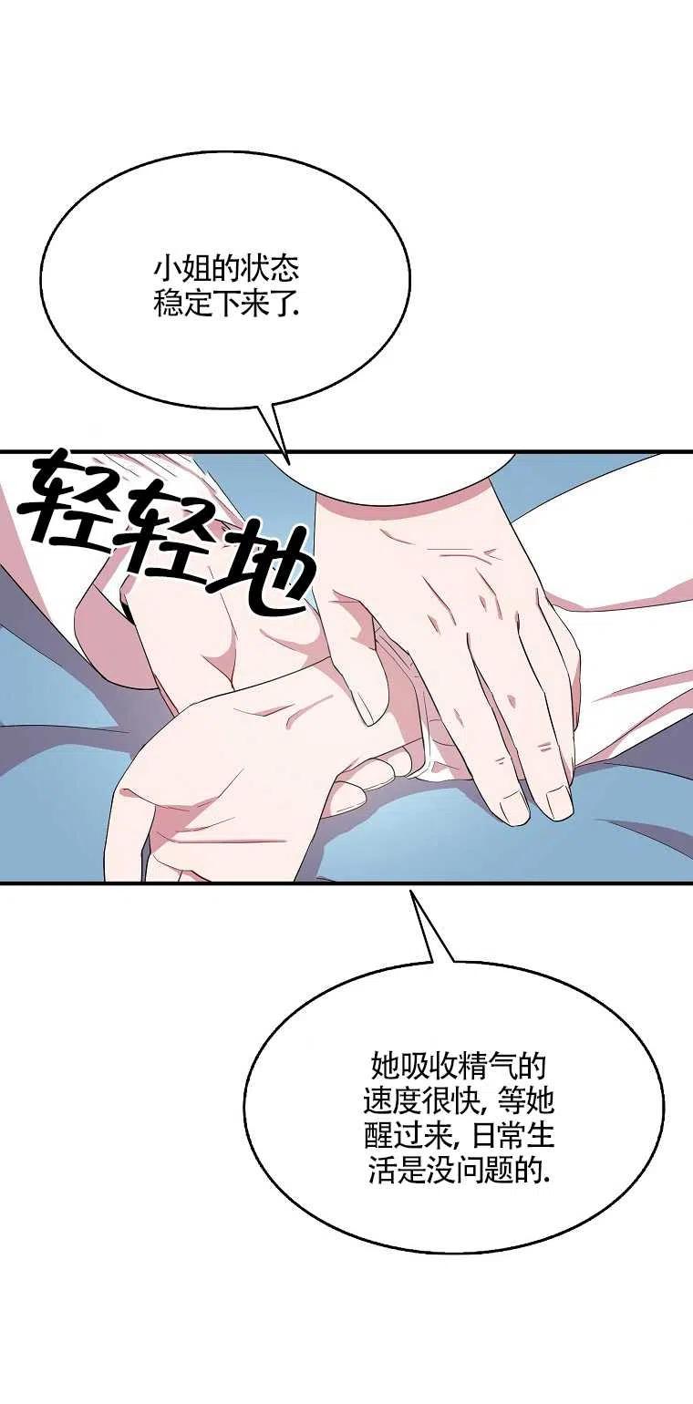 《本想成为忠诚的剑》第21话 第21页