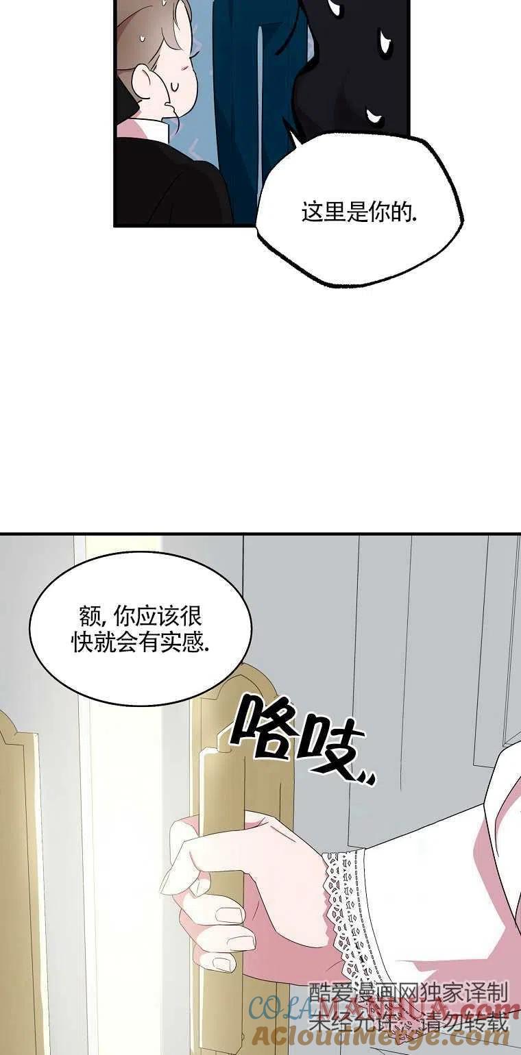 《本想成为忠诚的剑》第21话 第31页