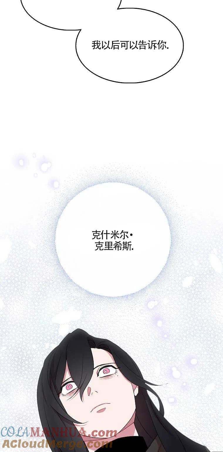 《本想成为忠诚的剑》第21话 第16页