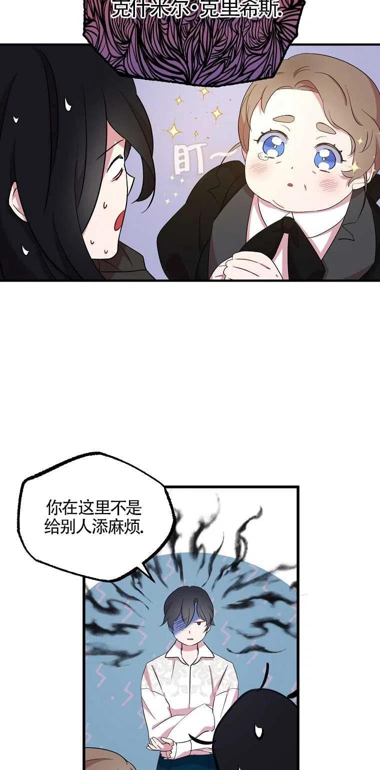 《本想成为忠诚的剑》第21话 第30页
