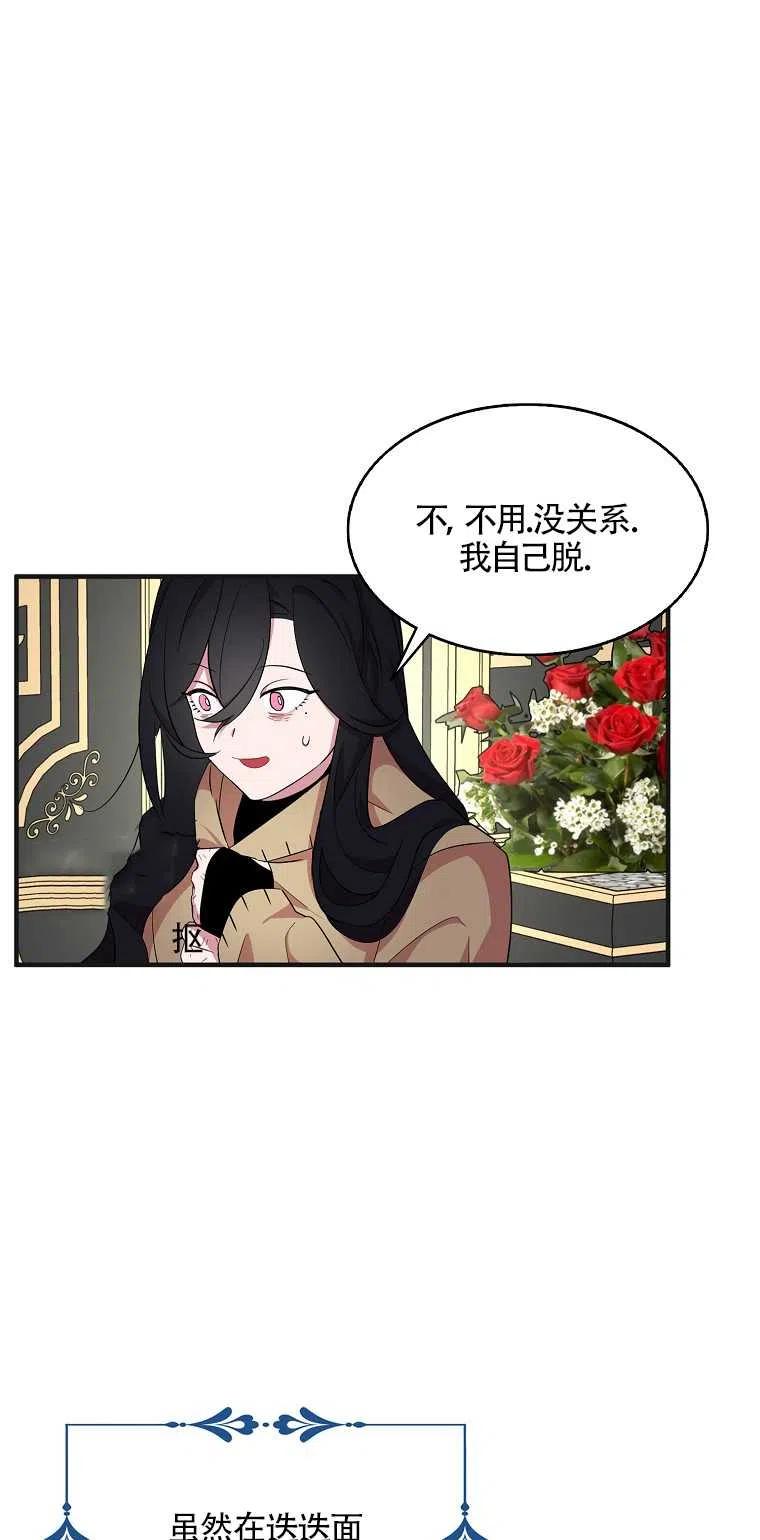 《本想成为忠诚的剑》第21话 第41页