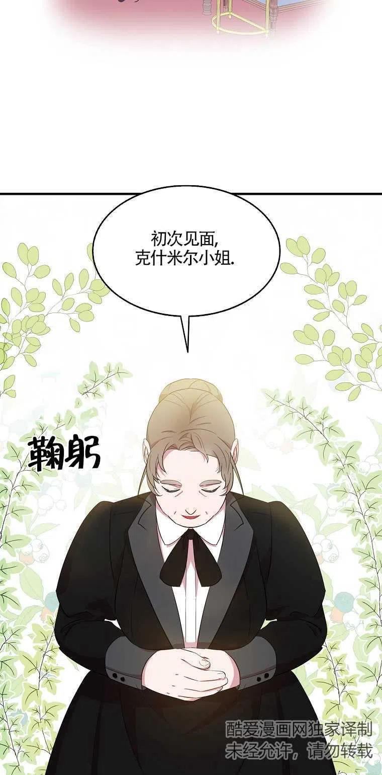 《本想成为忠诚的剑》第21话 第26页