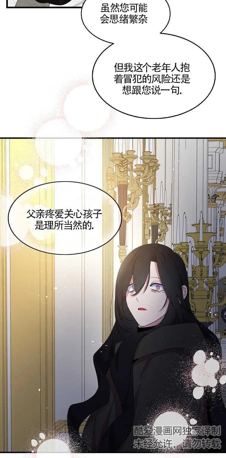 《本想成为忠诚的剑》第21话 第36页