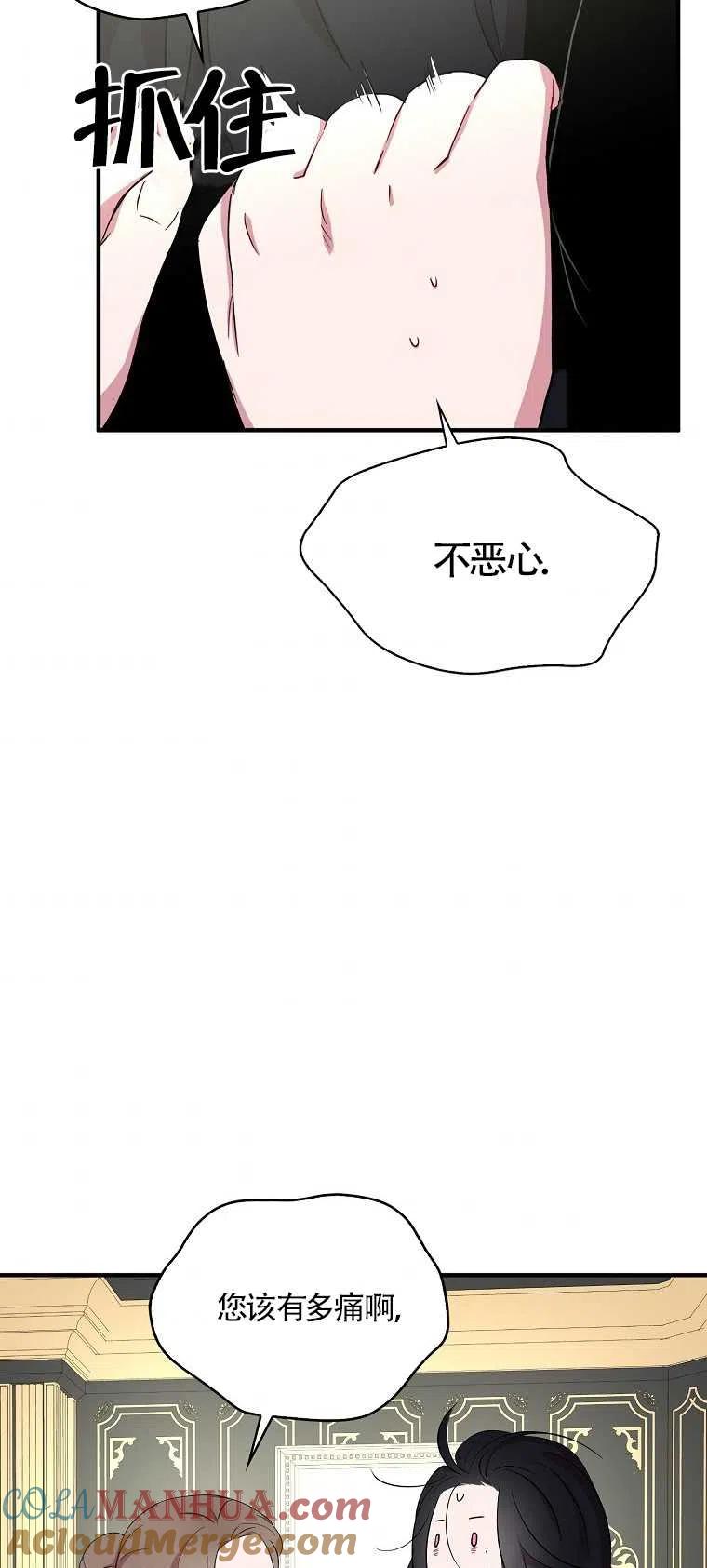 《本想成为忠诚的剑》第21话 第46页