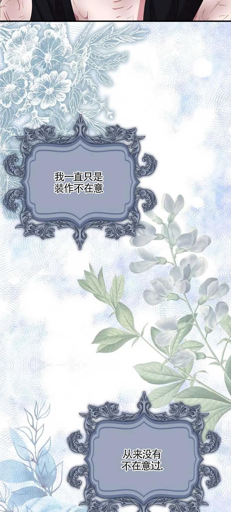 《本想成为忠诚的剑》第21话 第51页