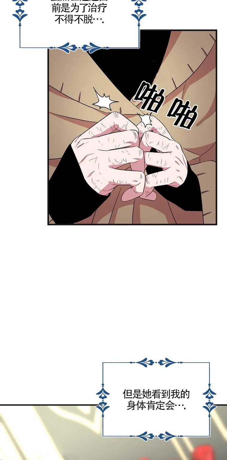 《本想成为忠诚的剑》第21话 第42页