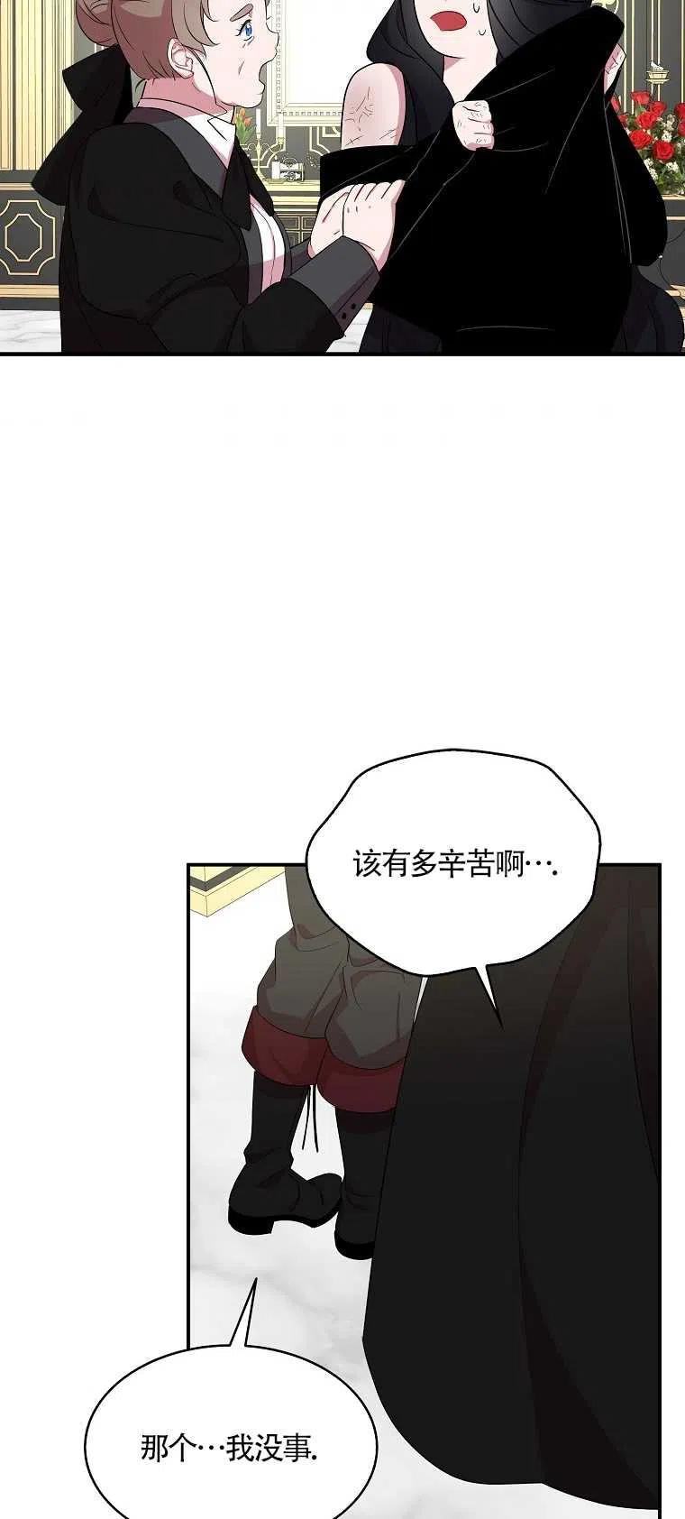 《本想成为忠诚的剑》第21话 第47页
