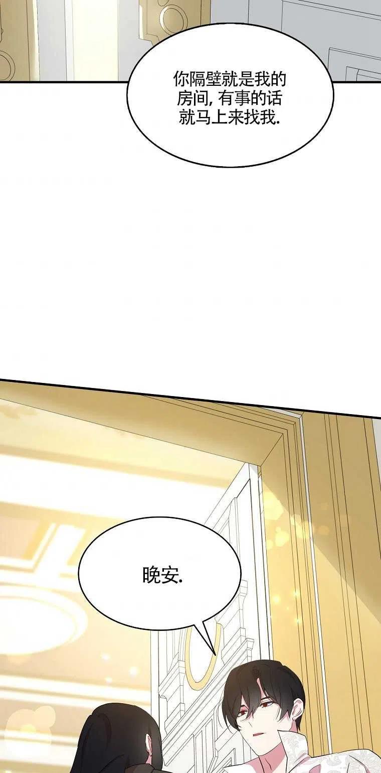 《本想成为忠诚的剑》第21话 第32页