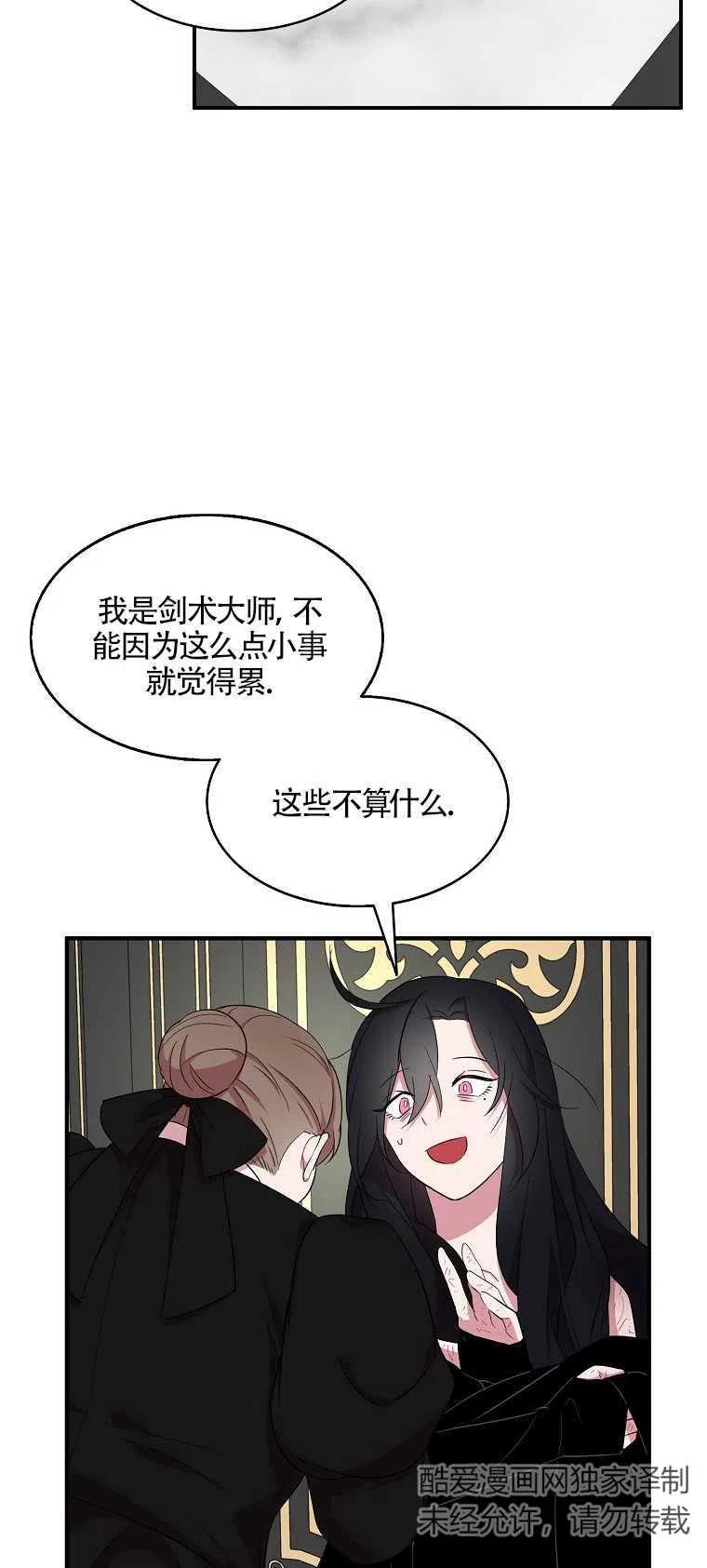 《本想成为忠诚的剑》第21话 第48页