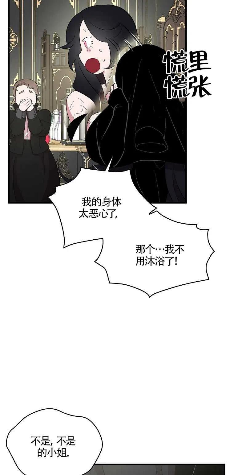 《本想成为忠诚的剑》第21话 第45页