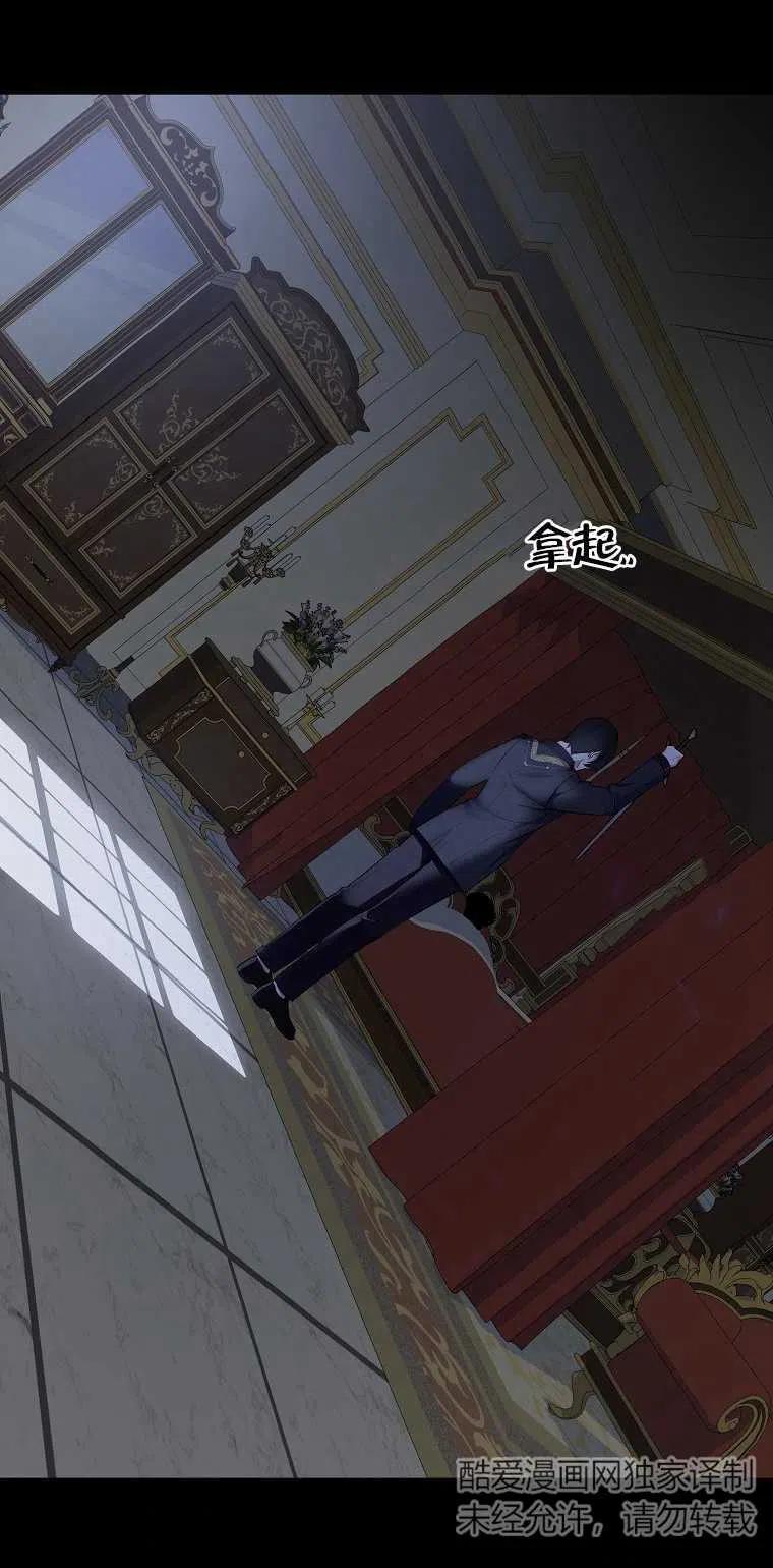 《本想成为忠诚的剑》第21话 第3页