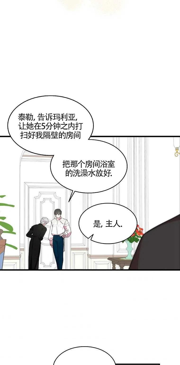 《本想成为忠诚的剑》第21话 第24页