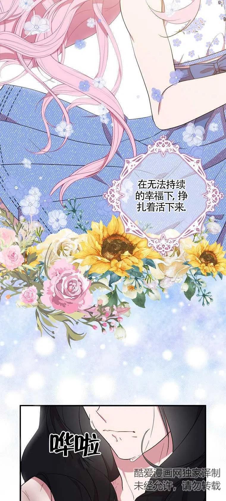《本想成为忠诚的剑》第21话 第54页