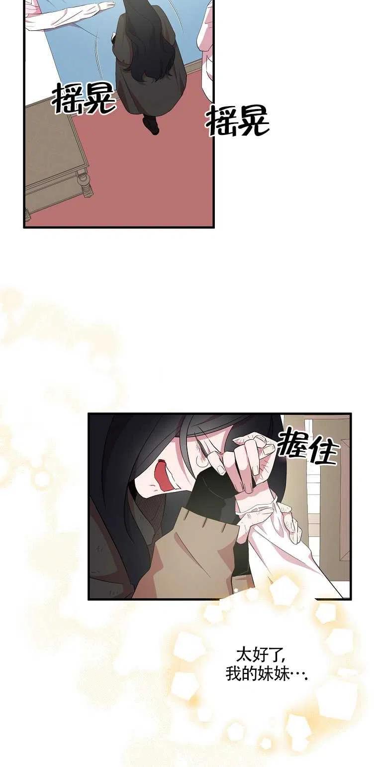 《本想成为忠诚的剑》第21话 第23页