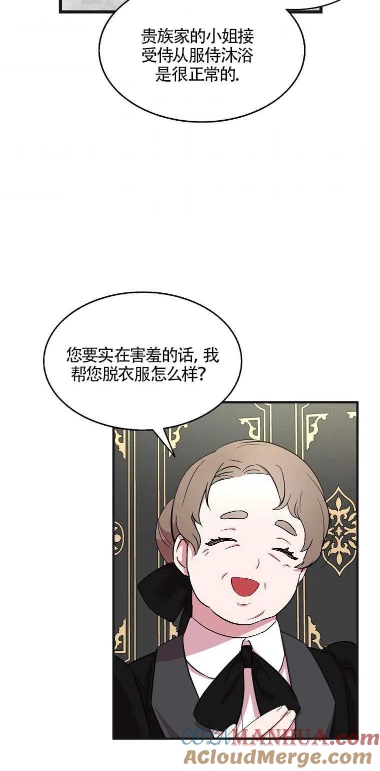 《本想成为忠诚的剑》第21话 第40页