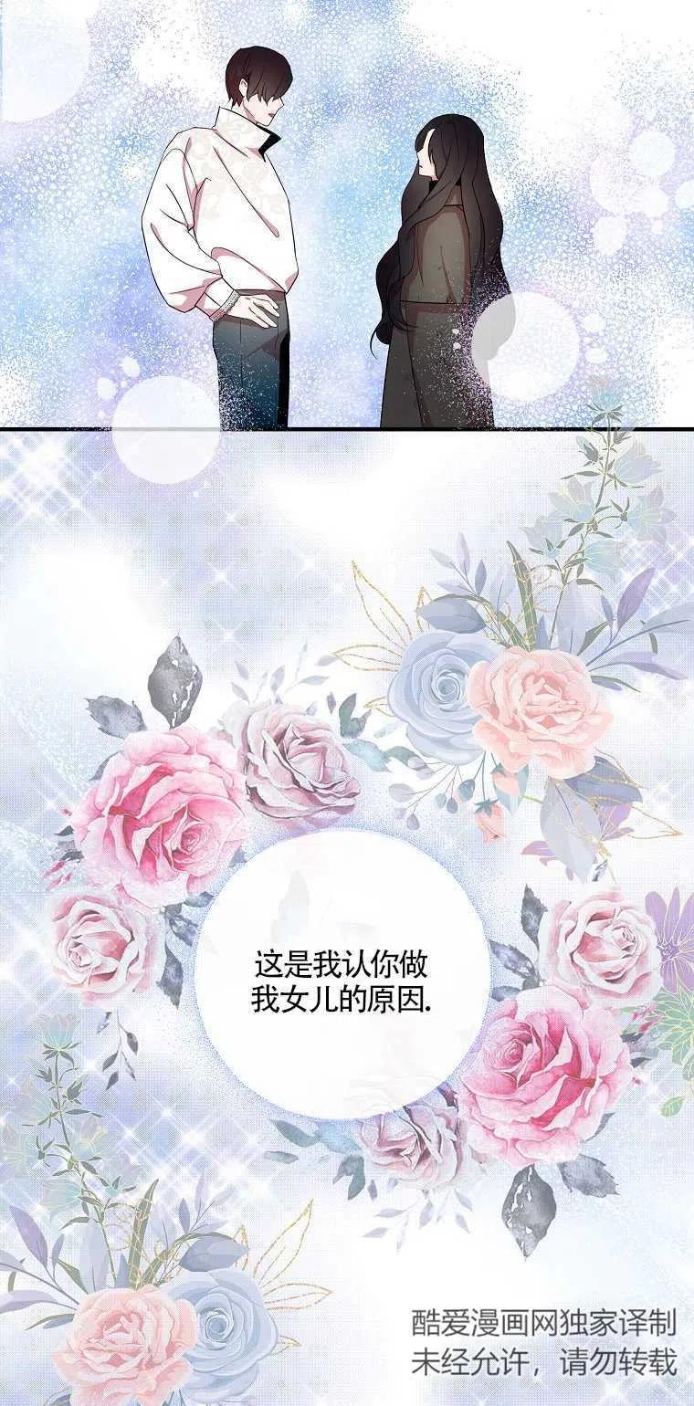 《本想成为忠诚的剑》第21话 第18页