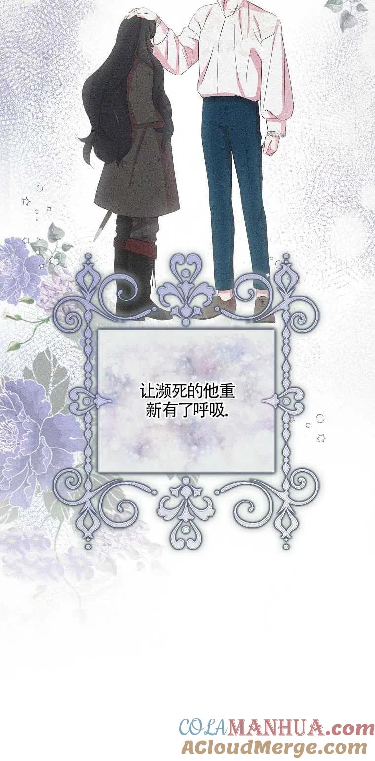 《本想成为忠诚的剑》第21话 第10页