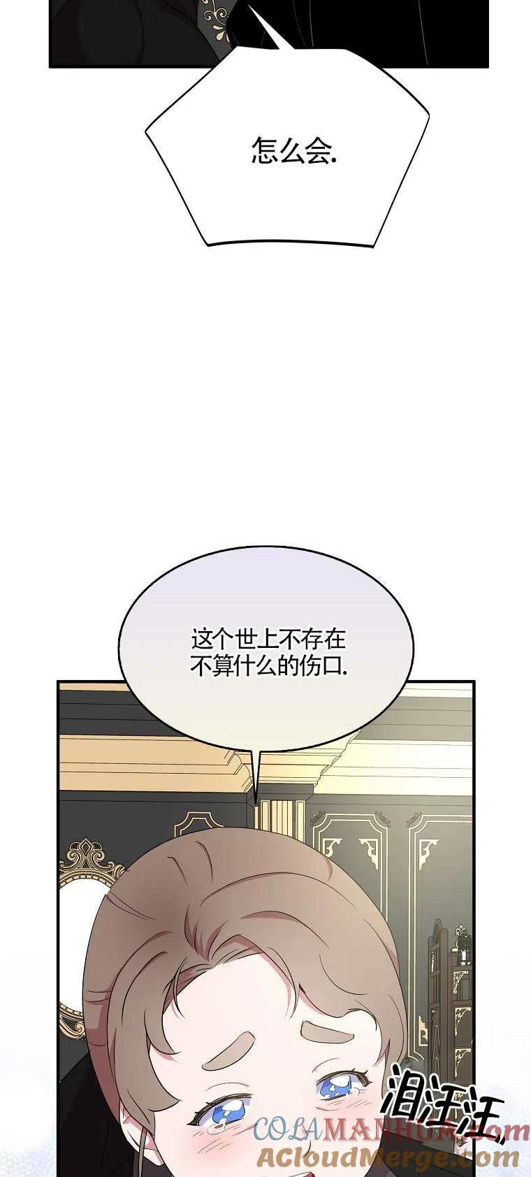 《本想成为忠诚的剑》第21话 第49页