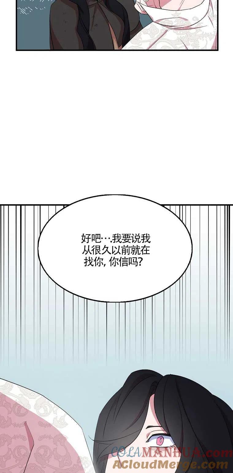 《本想成为忠诚的剑》第21话 第13页