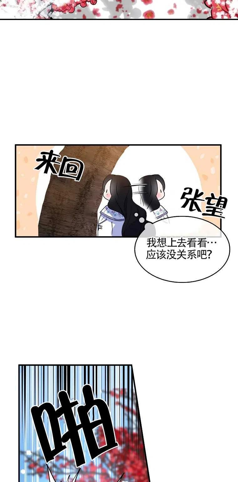 《本想成为忠诚的剑》第22话 第29页