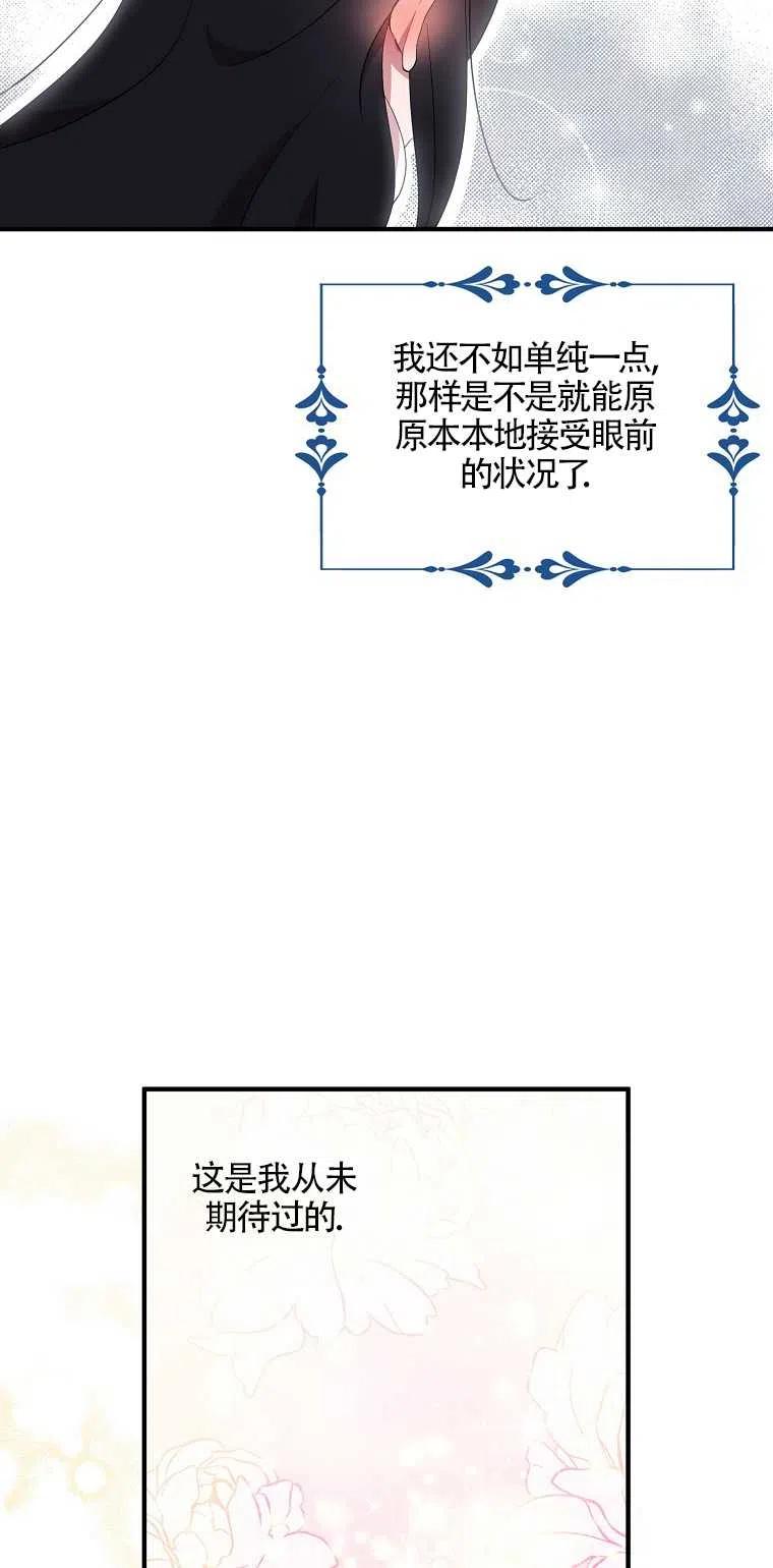 《本想成为忠诚的剑》第22话 第15页