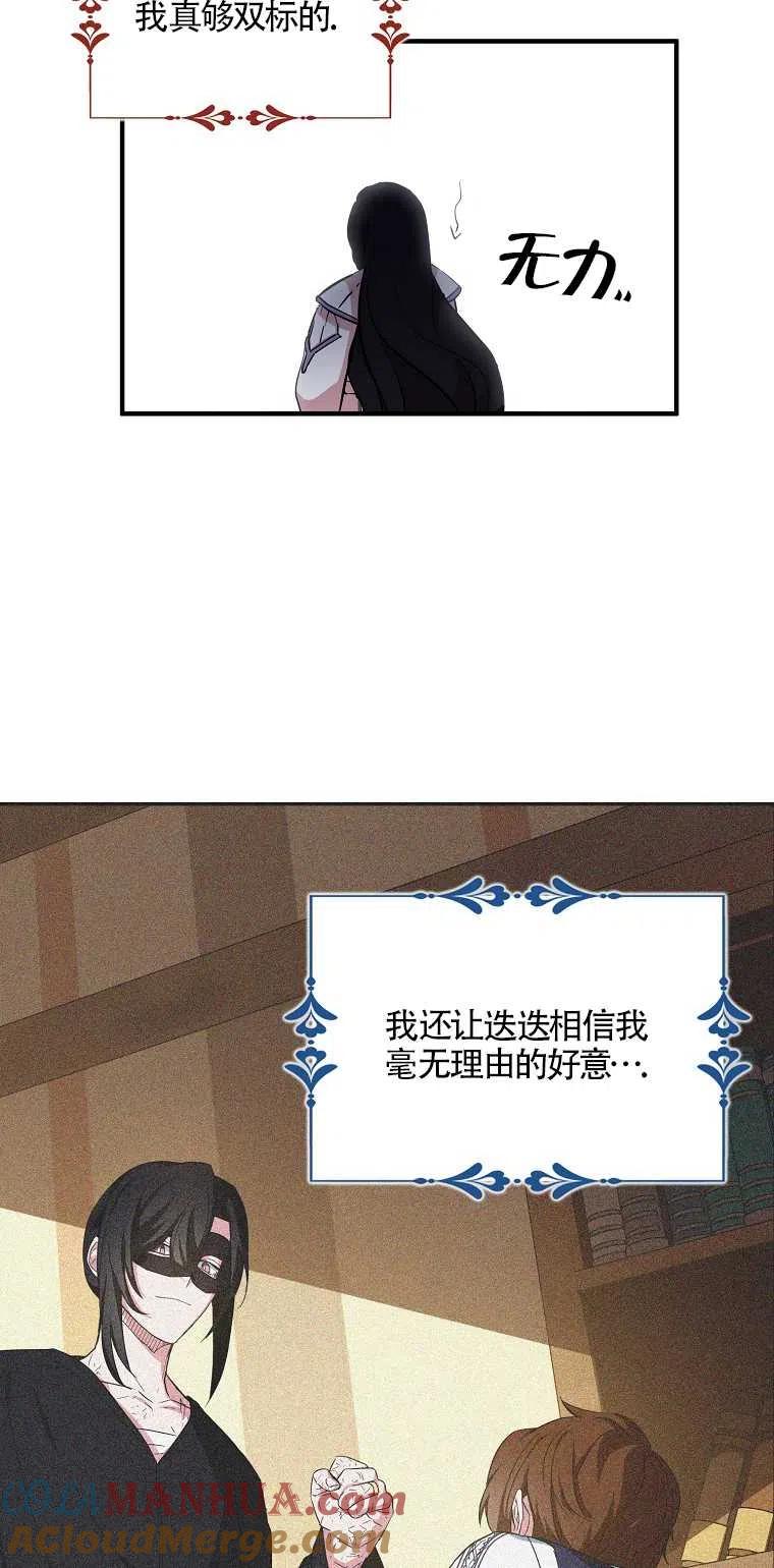 《本想成为忠诚的剑》第22话 第13页