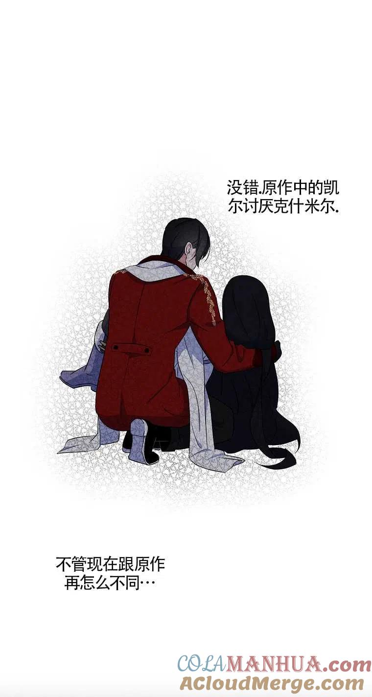 《本想成为忠诚的剑》第22话 第52页