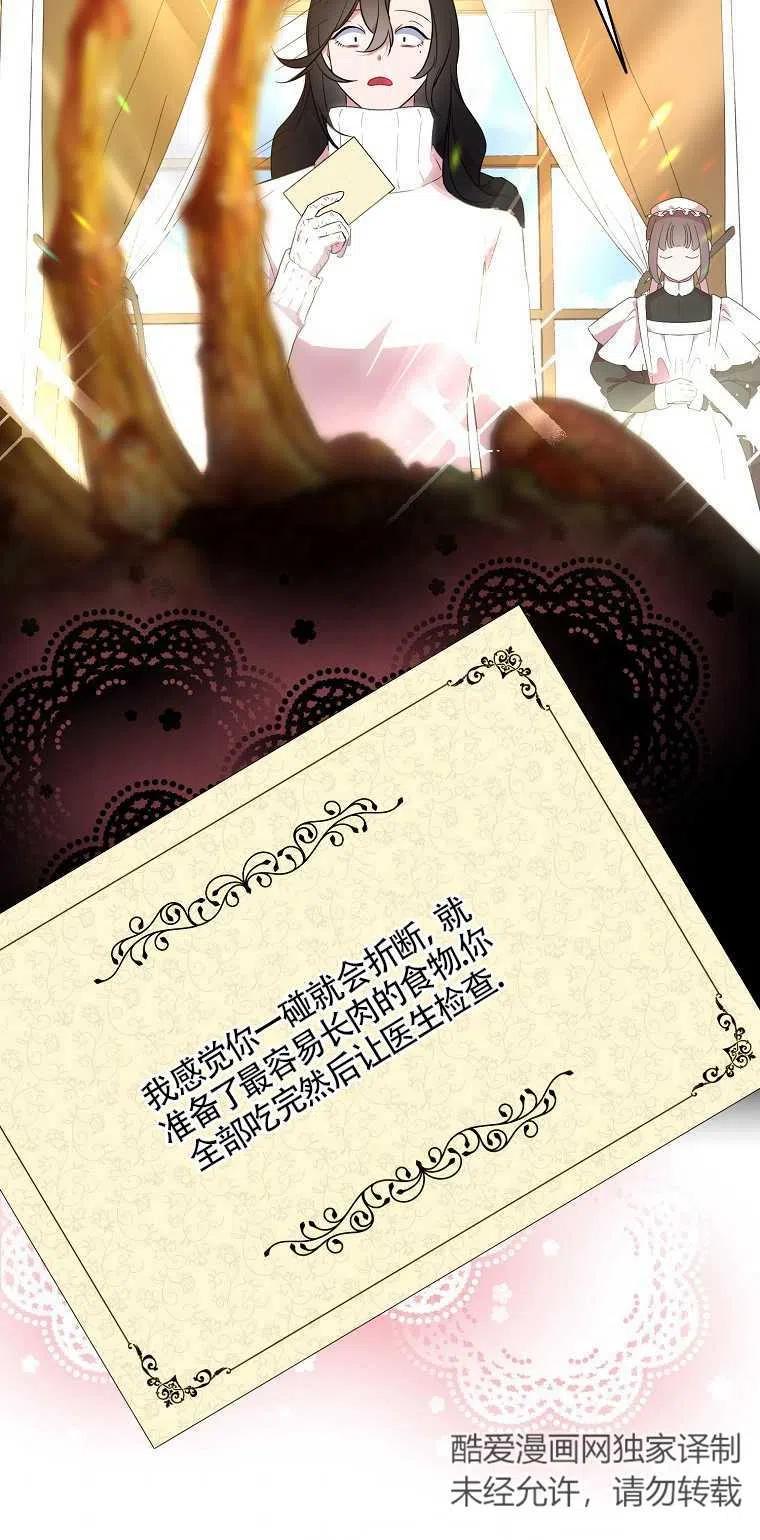 《本想成为忠诚的剑》第22话 第3页