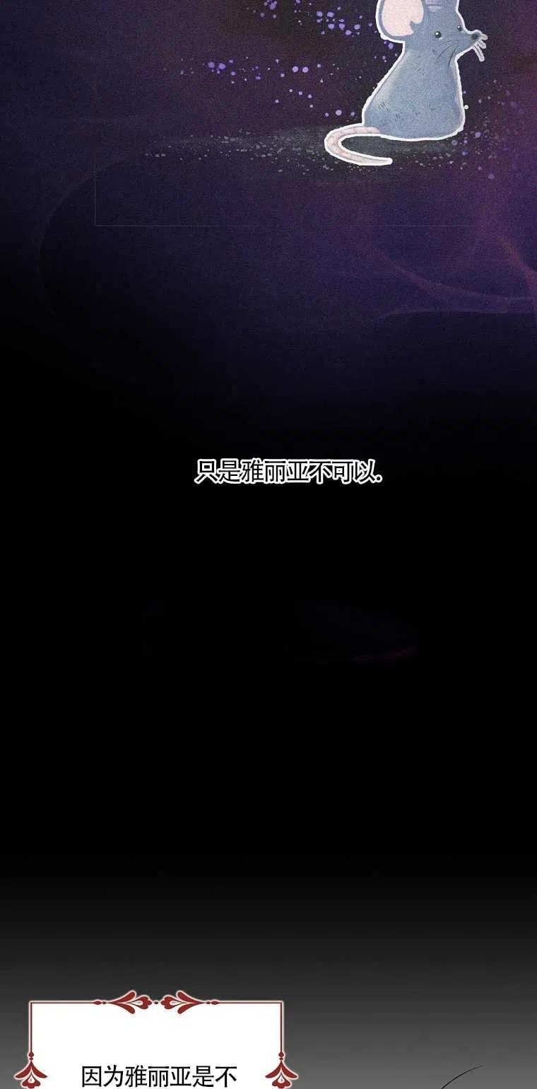 《本想成为忠诚的剑》第22话 第23页