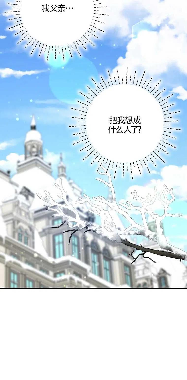 《本想成为忠诚的剑》第22话 第5页