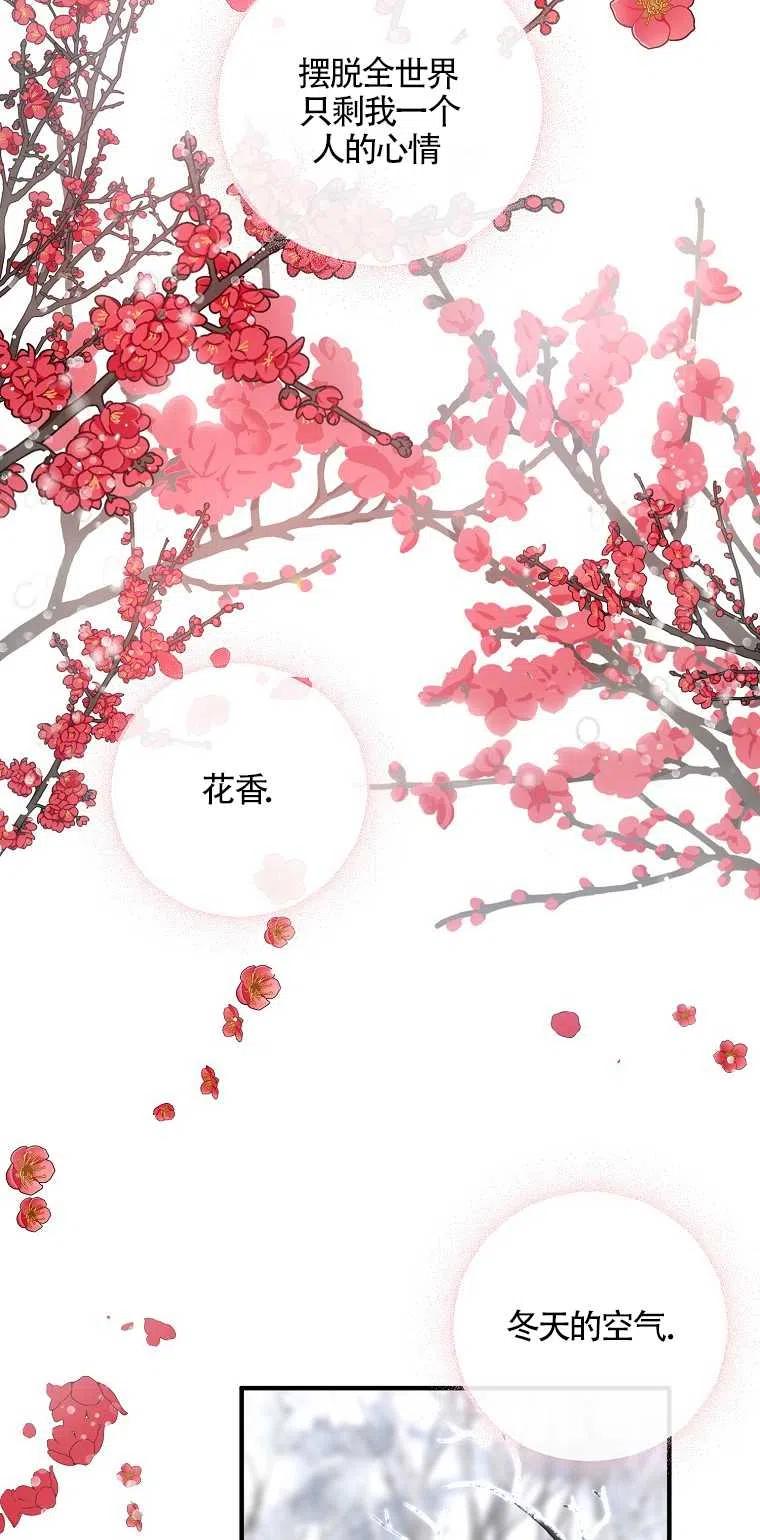 《本想成为忠诚的剑》第22话 第42页