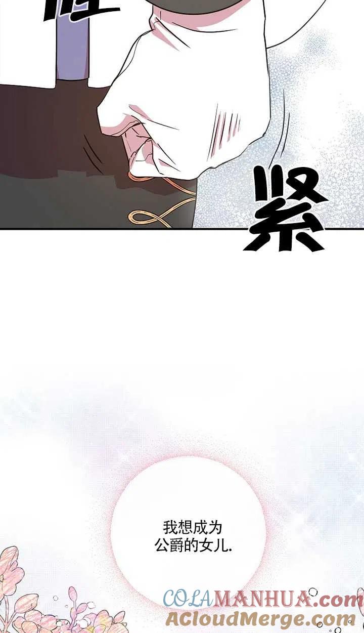 《本想成为忠诚的剑》第24话 第13页